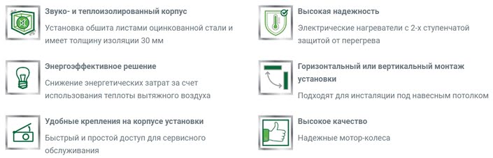 Преимущества компактных приточно-вытяжных установок ZILON ZPVP P с пластинчатым рекуператором (подвесные)