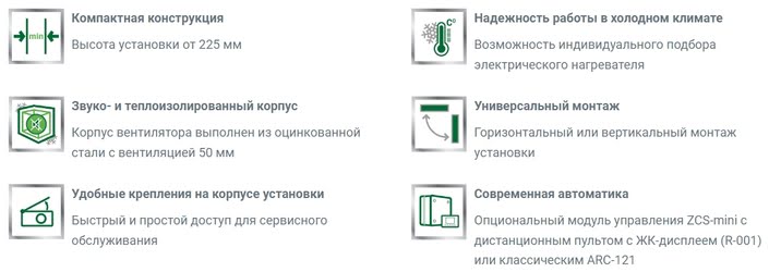 Преимущества компактных приточных установок ZILON ZPE с электронагревателем